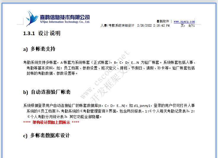 羊毛衫针织行业ERP|人事考勤管理系统详细设计说明书doc文件下载|软件文档