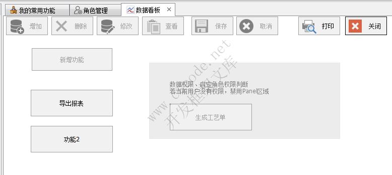 丰富的界面窗体权限控制、按钮权限、扩展权限、角色权限 | Winform蝇量框架|C/S开发框架