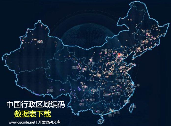 dt_City表重复市区名称查询 | 中国行政区域编码数据表,省市区编号表|文档下载