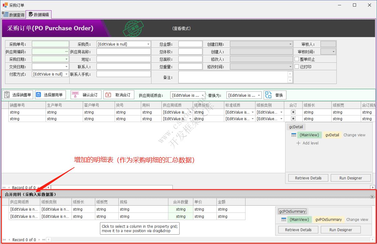 标准主从表界面增加一个明细表解决方案(不变更BusinessData模型的情况下)|C/S开发框架