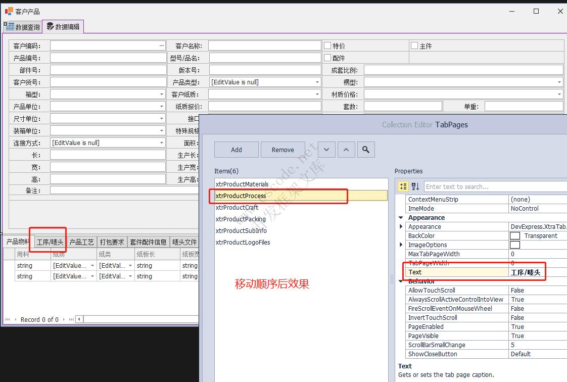 DevExpress XtraTable组件调整TabPage标签页的顺序|C/S开发框架