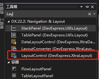 开发框架自适应布局(LayoutControl）操作步骤|C/S开发框架