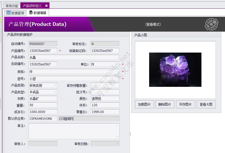 CSFramework开发框架 | 开发界面窗体注意事项、测试项|C/S开发框架