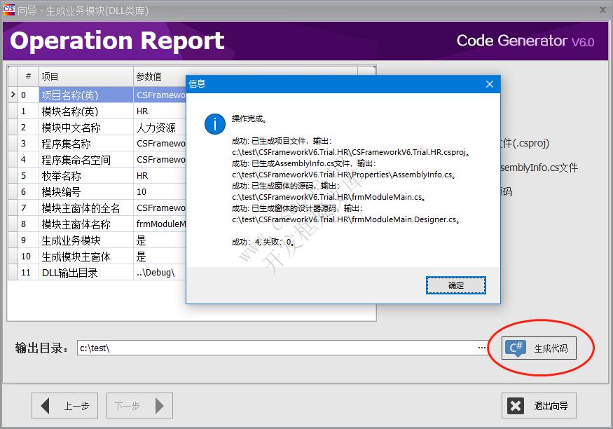 CSFrameworkV6 试用版(Trial Version)开发指南|C/S开发框架