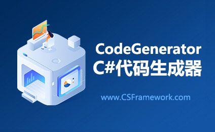 CSFrameworkV6.0 试用版(Trial Version)开发指南|C/S开发框架