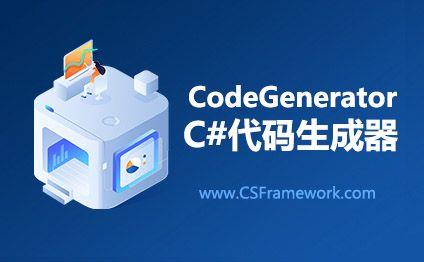CSFrameworkV6 试用版(Trial Version)开发指南|C/S开发框架