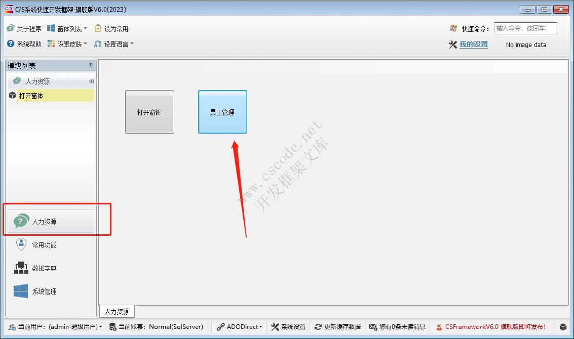 CSFrameworkV6 试用版(Trial Version)开发指南|C/S开发框架