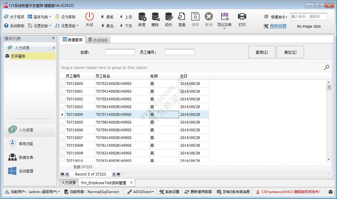 CSFrameworkV6 试用版(Trial Version)开发指南|C/S开发框架