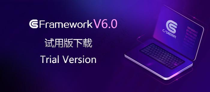 CSFrameworV6试用版开发指南 | Main主程序安装CSFramework.EF数据库框架|C/S开发框架