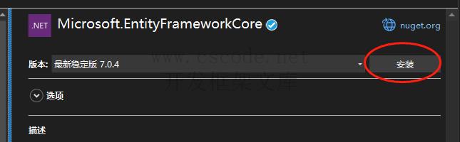 CSFrameworV6试用版开发指南 | Main主程序安装CSFramework.EF数据库框架|C/S开发框架