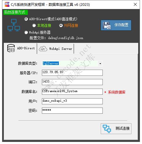 CSFrameworV6试用版开发指南 | Main主程序安装CSFramework.EF数据库框架|C/S开发框架