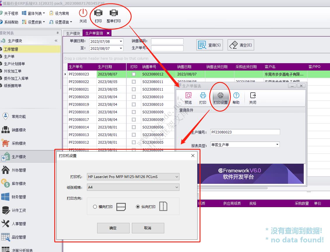 CSFrameworkV6 | 用户自定义打印机设置 (FastReport.NET 2023.1.8)|C/S开发框架