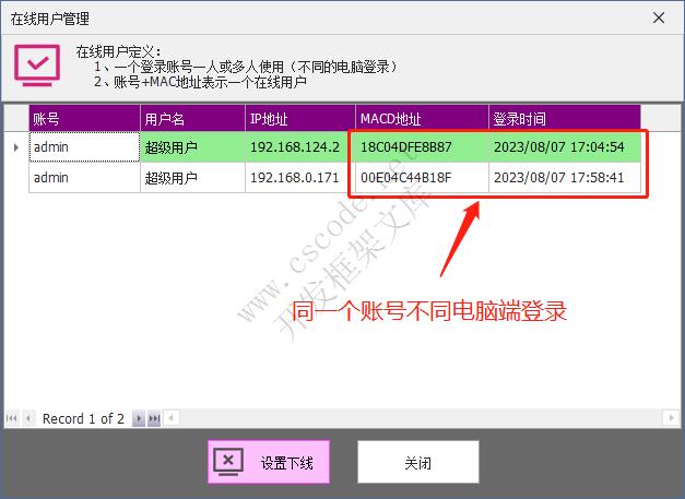 CSFrameworkV6 | 软件用户数授权 | 通过控制在线用户数实现逻辑|C/S开发框架