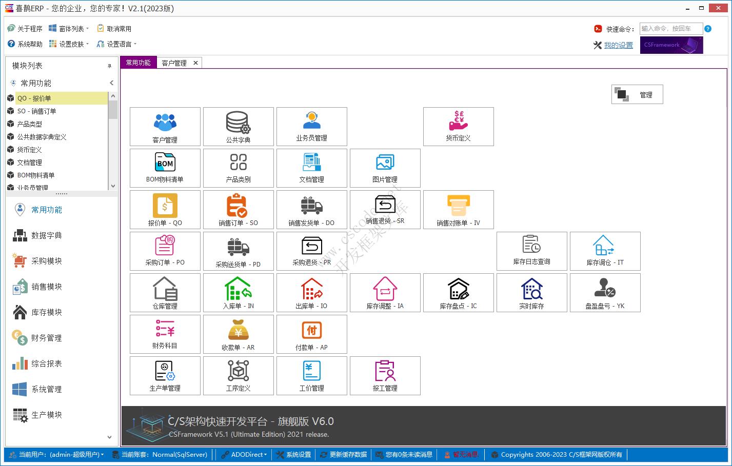 C/S架构软件开发平台 | 旗舰版V6 主页|C/S开发框架