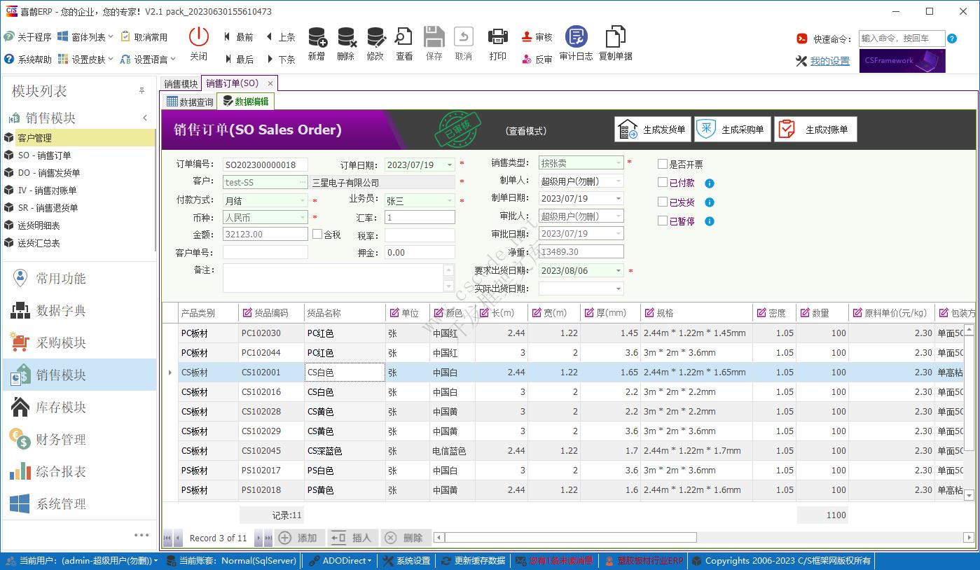 C/S架构软件开发平台 | 旗舰版V6 主页|C/S开发框架