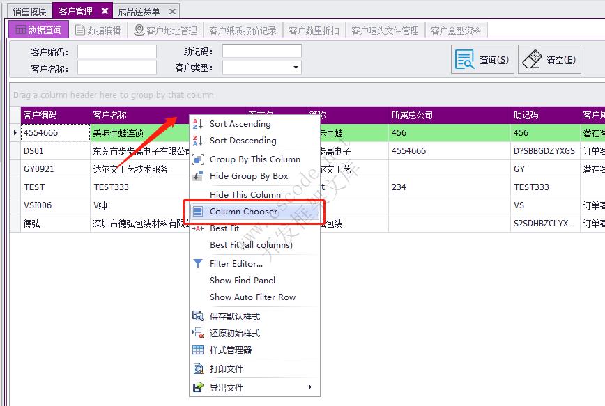 喜鹊ERP用户操作手册|表格样式设置、表格常用操作|C/S开发框架