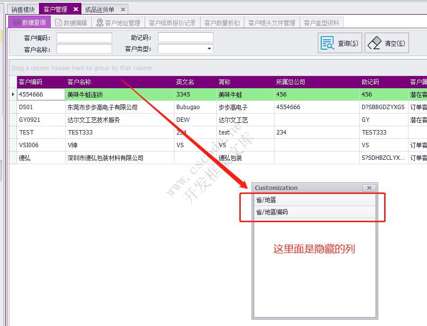 喜鹊ERP用户操作手册|表格样式设置、表格常用操作|C/S开发框架