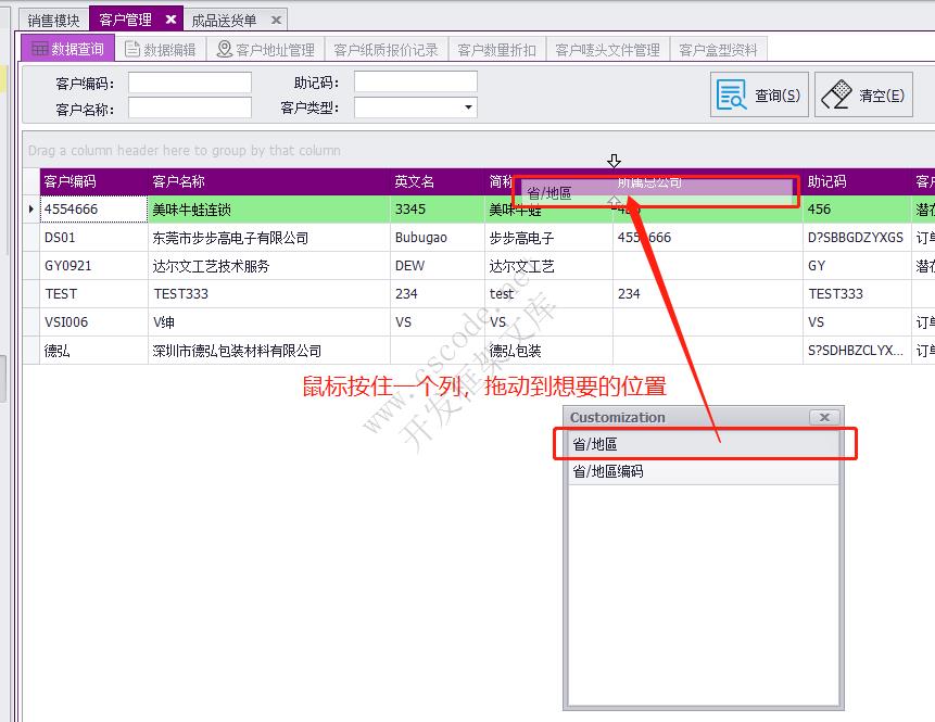 喜鹊ERP用户操作手册|表格样式设置、表格常用操作|C/S开发框架