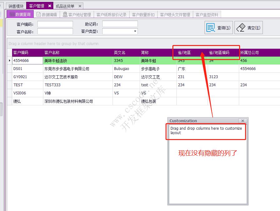 喜鹊ERP用户操作手册|表格样式设置、表格常用操作|C/S开发框架
