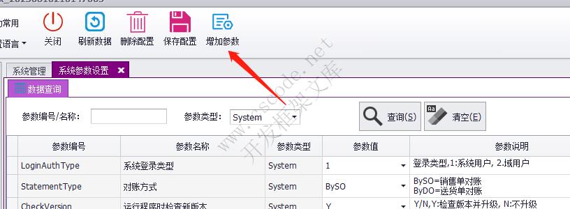 CSFrameworkV6.0开发指南 | 新增系统参数(sys_SystemSettings表)|C/S开发框架