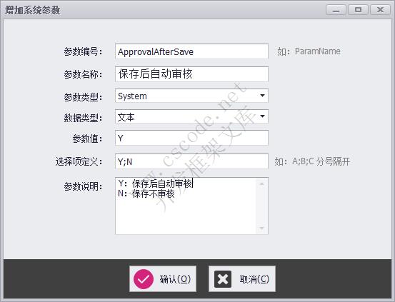 CSFrameworkV6.0开发指南 | 新增系统参数(sys_SystemSettings表)|C/S开发框架
