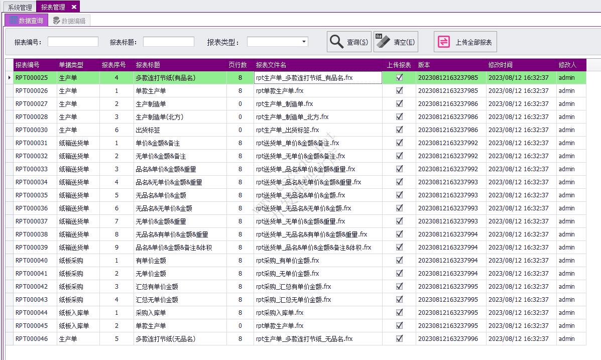 喜鹊ERP | FastReport.NET报表实施与开发操作指引|C/S开发框架