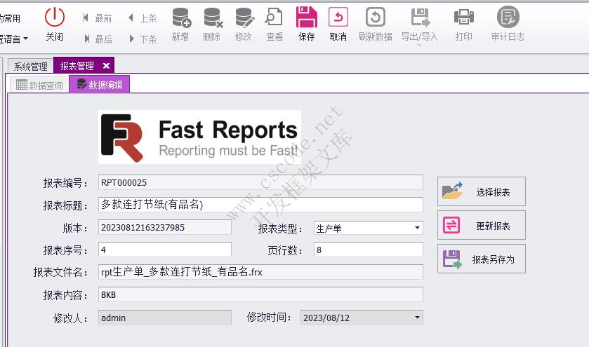 喜鹊ERP | FastReport.NET报表实施与开发操作指引|C/S开发框架