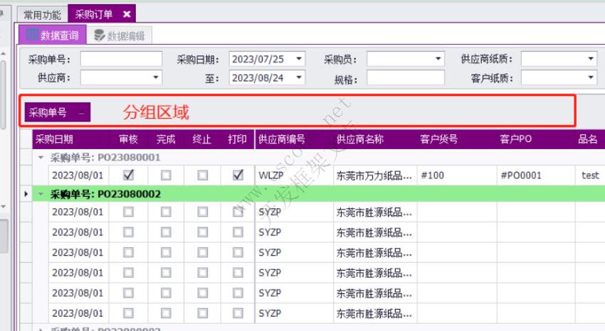 喜鹊ERP | DevExpress 表格常用操作指南|表格组件自动分组|C/S开发框架