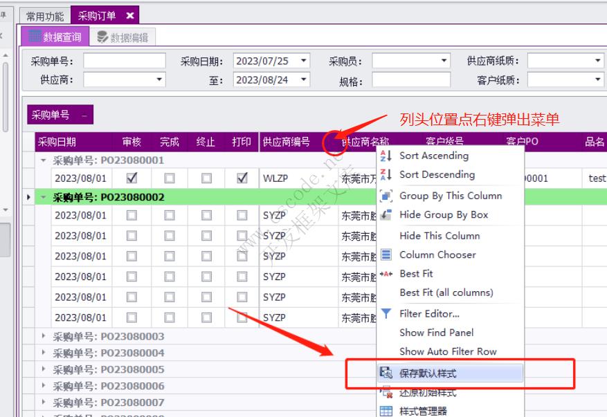 喜鹊ERP | DevExpress 表格常用操作指南|表格组件自动分组|C/S开发框架