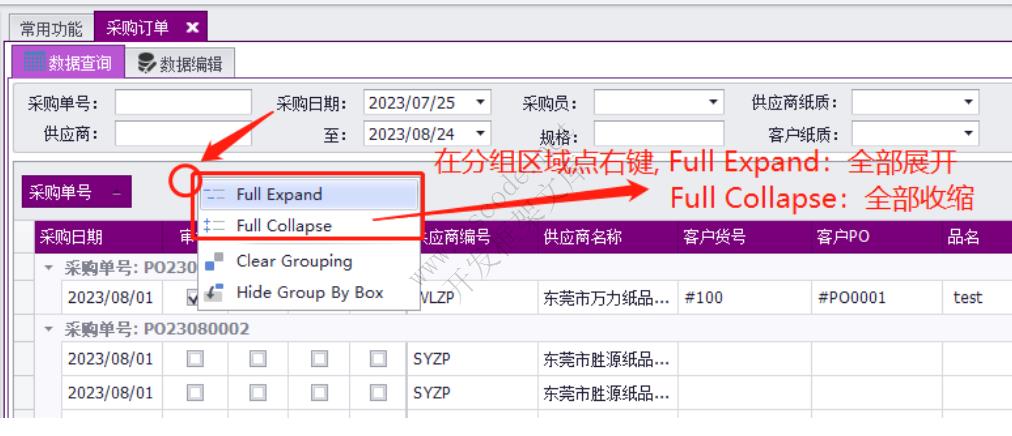 喜鹊ERP | DevExpress 表格常用操作指南|表格组件自动分组|C/S开发框架