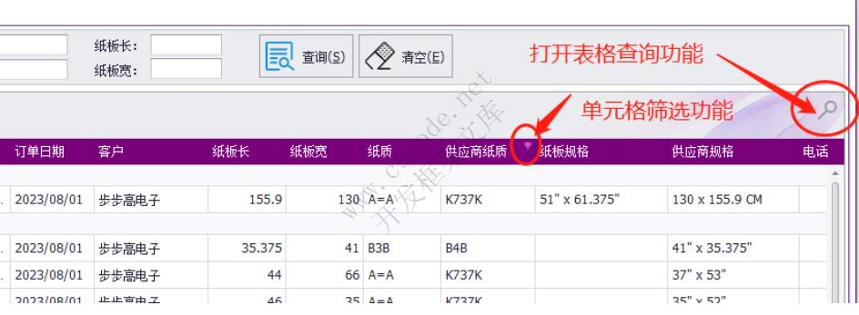 喜鹊ERP | DevExpress 表格常用操作指南|表格组件自动分组|C/S开发框架