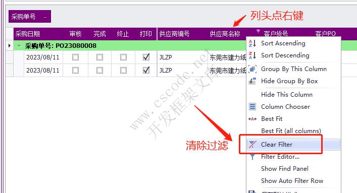 喜鹊ERP | DevExpress 表格常用操作指南|表格组件自动分组|C/S开发框架