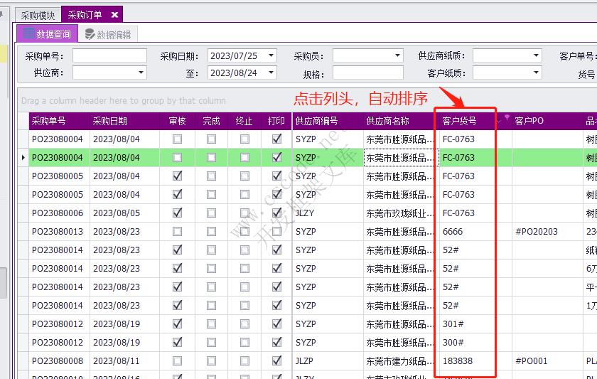 喜鹊ERP | DevExpress 表格常用操作指南|表格组件自动分组|C/S开发框架