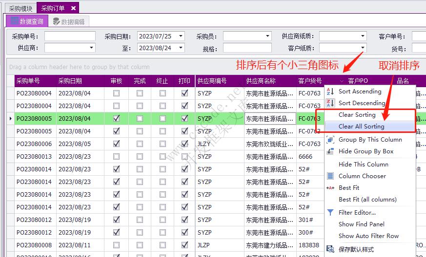 喜鹊ERP | DevExpress 表格常用操作指南|表格组件自动分组|C/S开发框架