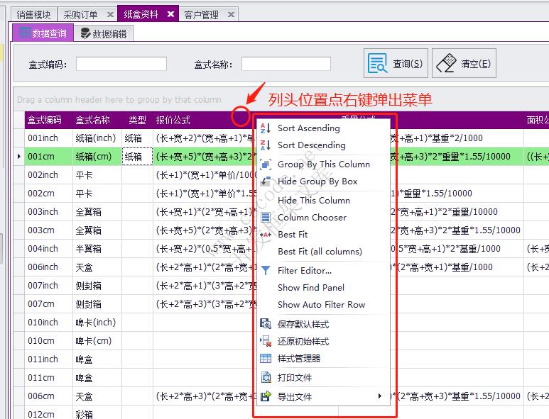 喜鹊ERP | DevExpress 表格常用操作指南|表格组件自动分组|C/S开发框架