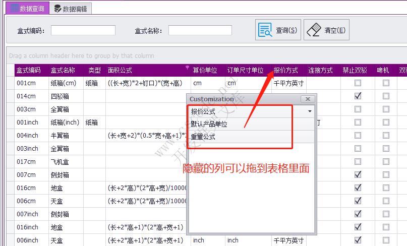 喜鹊ERP | DevExpress 表格常用操作指南|表格组件自动分组|C/S开发框架