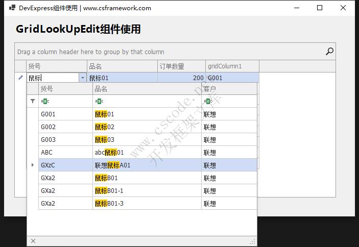 C# DevExpress高级篇 | GridLookUpEdit组件使用|C/S开发框架