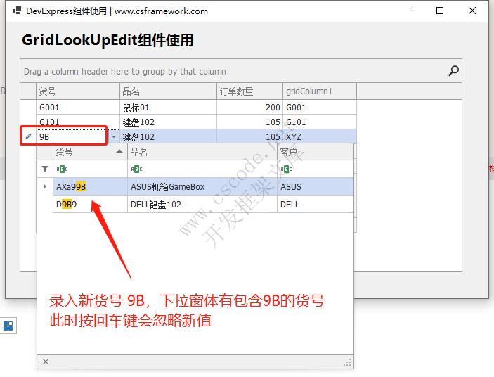 C# DevExpress高级篇 | GridLookUpEdit组件使用|C/S开发框架