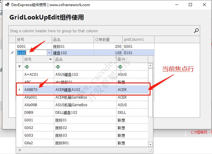 C# DevExpress高级篇 | GridLookUpEdit组件使用|C/S开发框架