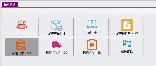 CSFrameworkV6旗舰版|成功案例|纸箱行业ERP系统|C/S开发框架