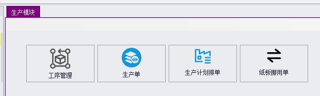 CSFrameworkV6旗舰版|成功案例|纸箱行业ERP系统|C/S开发框架