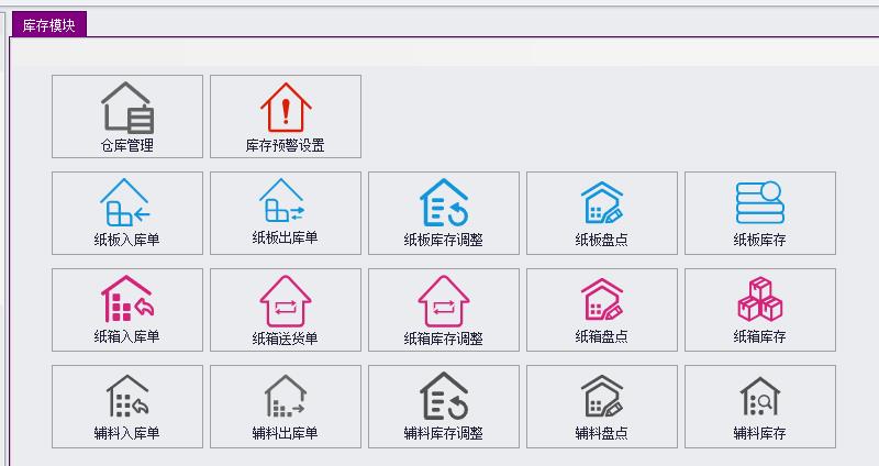 CSFrameworkV6旗舰版|成功案例|纸箱行业ERP系统|C/S开发框架
