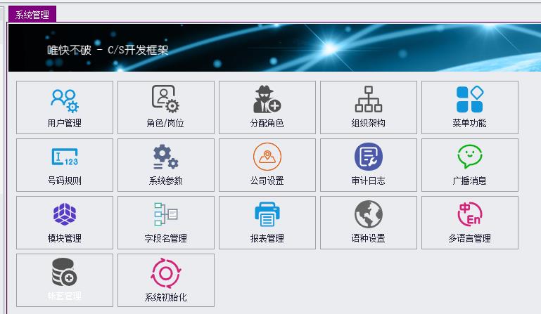 CSFrameworkV6旗舰版|成功案例|纸箱行业ERP系统|C/S开发框架
