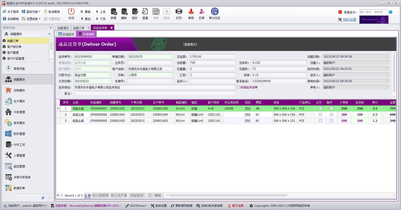 CSFrameworkV6旗舰版|成功案例|纸箱行业ERP系统|C/S开发框架