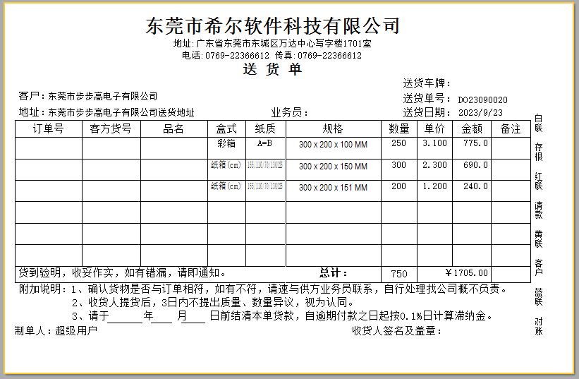 CSFrameworkV6旗舰版|成功案例|纸箱行业ERP系统|C/S开发框架