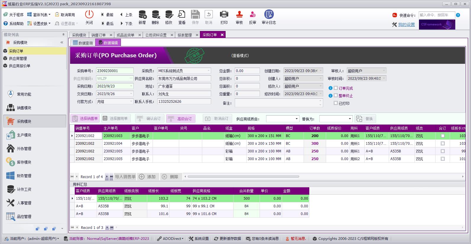 CSFrameworkV6旗舰版|成功案例|纸箱行业ERP系统|C/S开发框架