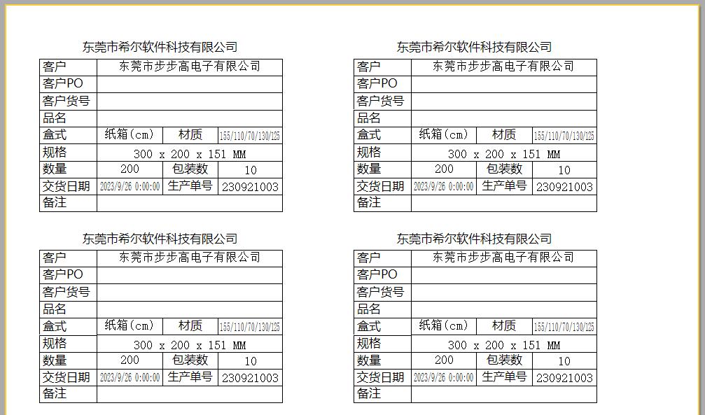 CSFrameworkV6旗舰版|成功案例|纸箱行业ERP系统|C/S开发框架