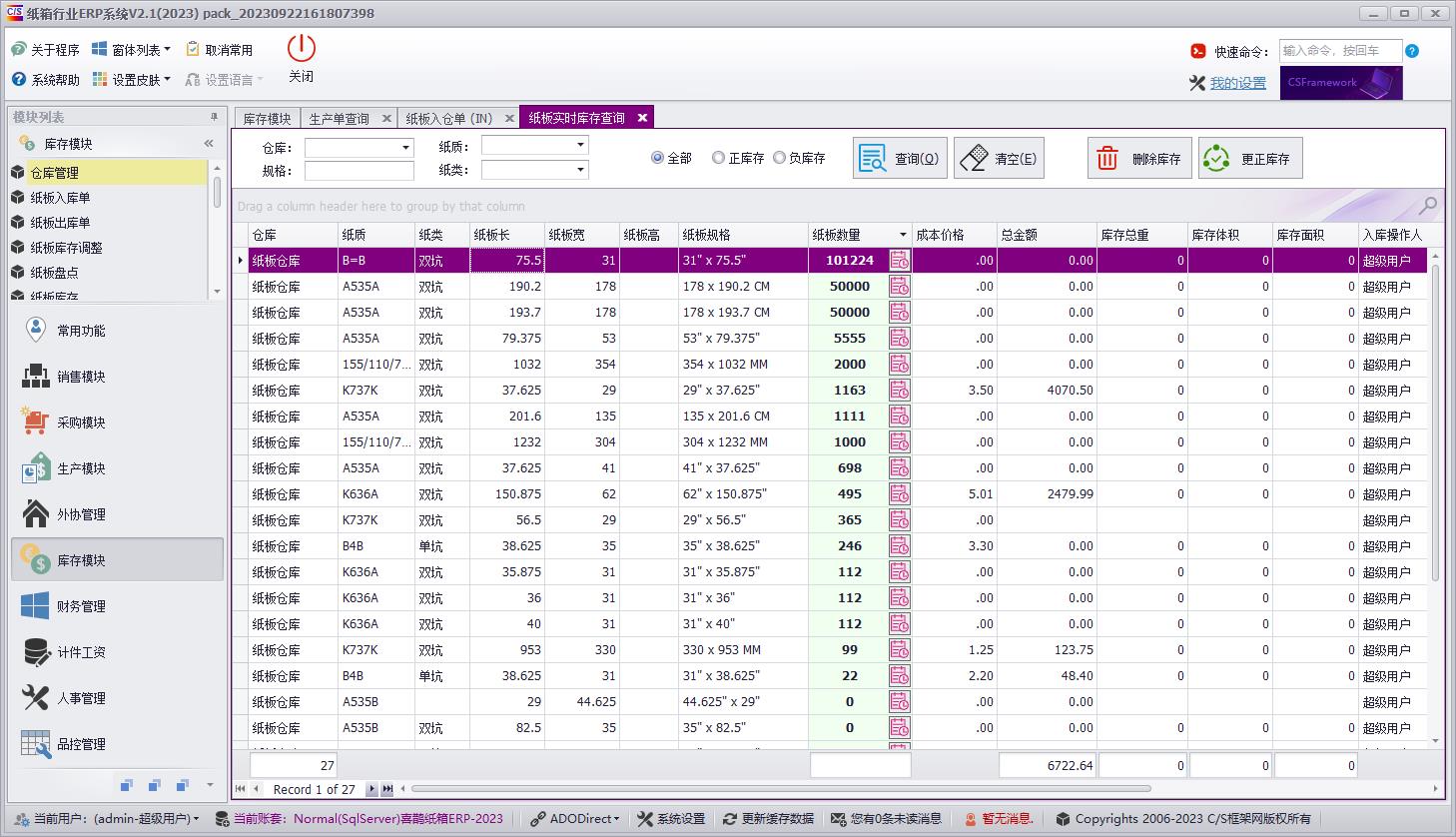 CSFrameworkV6旗舰版|成功案例|纸箱行业ERP系统|C/S开发框架
