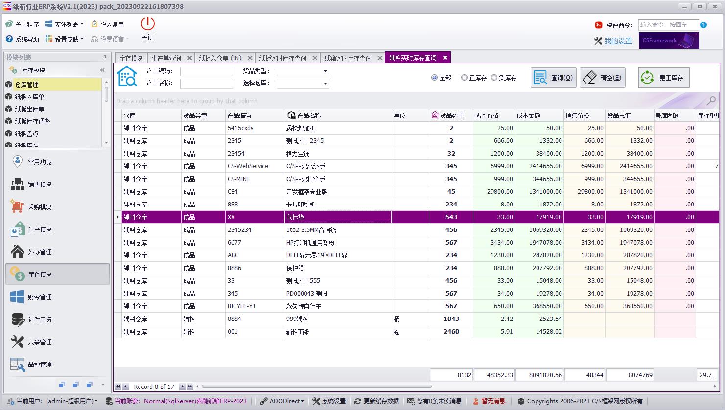 CSFrameworkV6旗舰版|成功案例|纸箱行业ERP系统|C/S开发框架