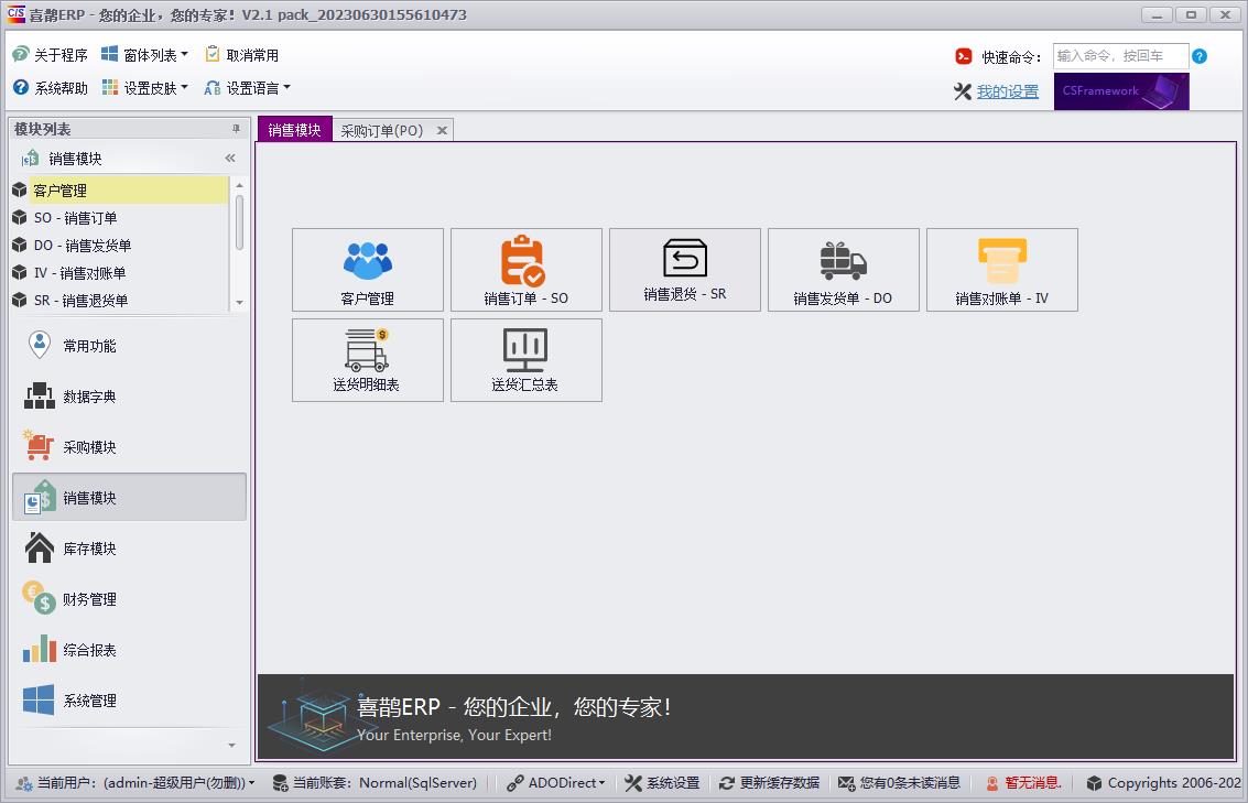 CSFrameworkV6旗舰版|成功案例|塑料板材行业ERP系统|C/S开发框架